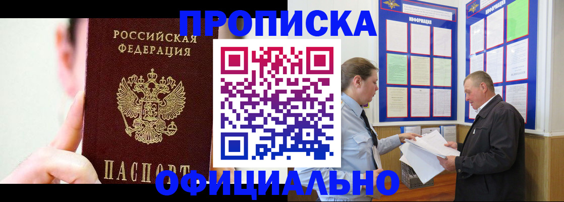 прописка для работы в Сольцах